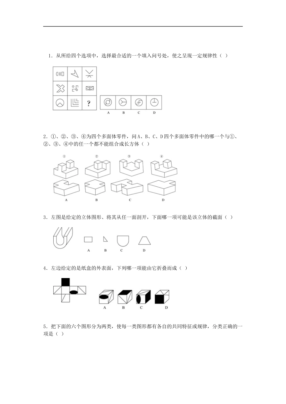 面试逻辑测试题_第1页