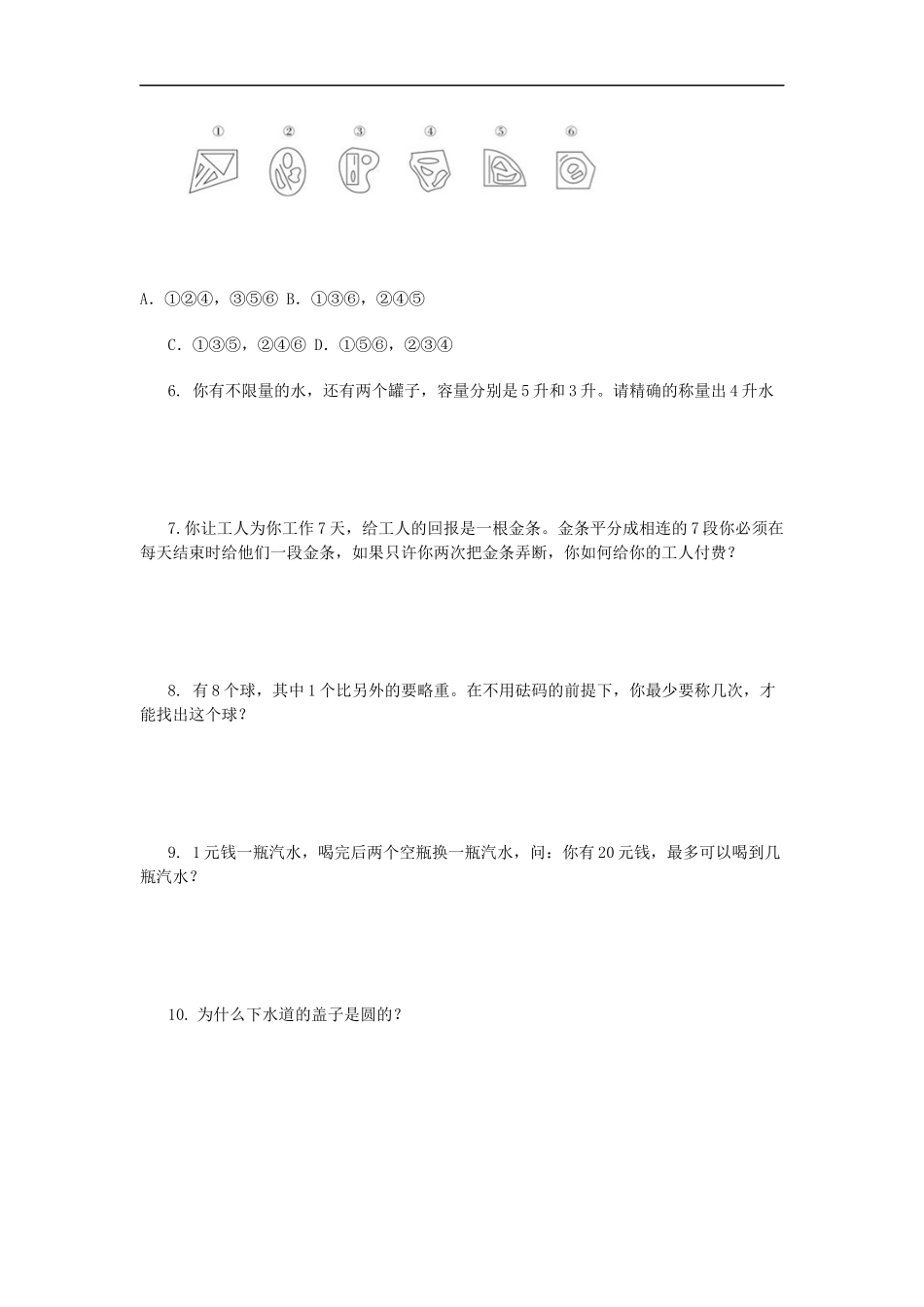 面试逻辑测试题_第2页