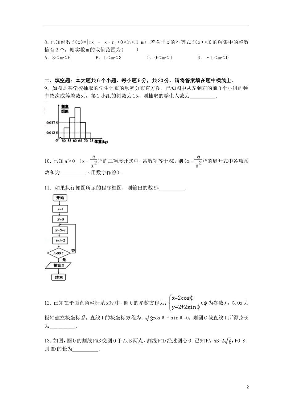 天津市南开区高三数学上学期第一次模拟试卷 理（含解析）-人教版高三全册数学试题_第2页