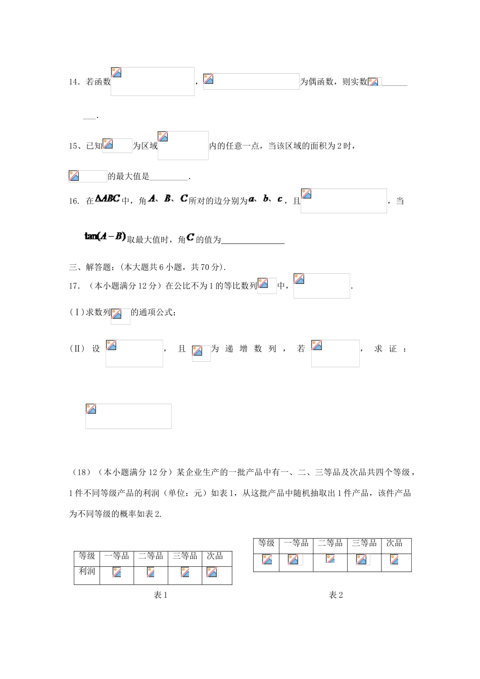 广东省惠州市惠城区高三数学9月月考试题 理-人教版高三全册数学试题_第3页