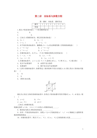 广东高三数学一轮复习 第十五章 第二讲 1《坐标系》