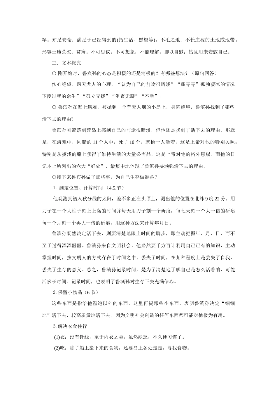 六年级语文下册 《荒岛余生》教案 鲁教版_第2页