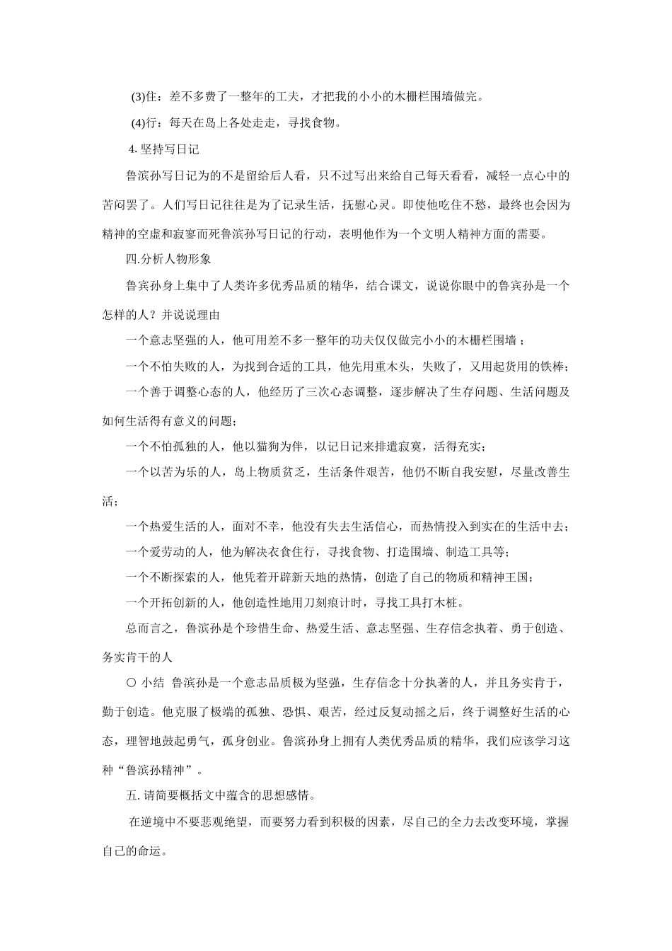 六年级语文下册 《荒岛余生》教案 鲁教版_第3页