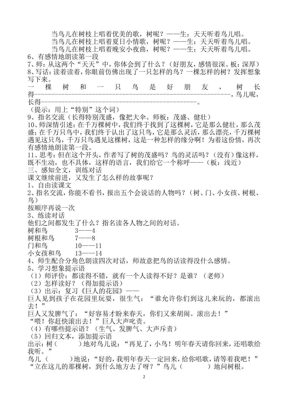 去年的树-公开课教学设计_第2页