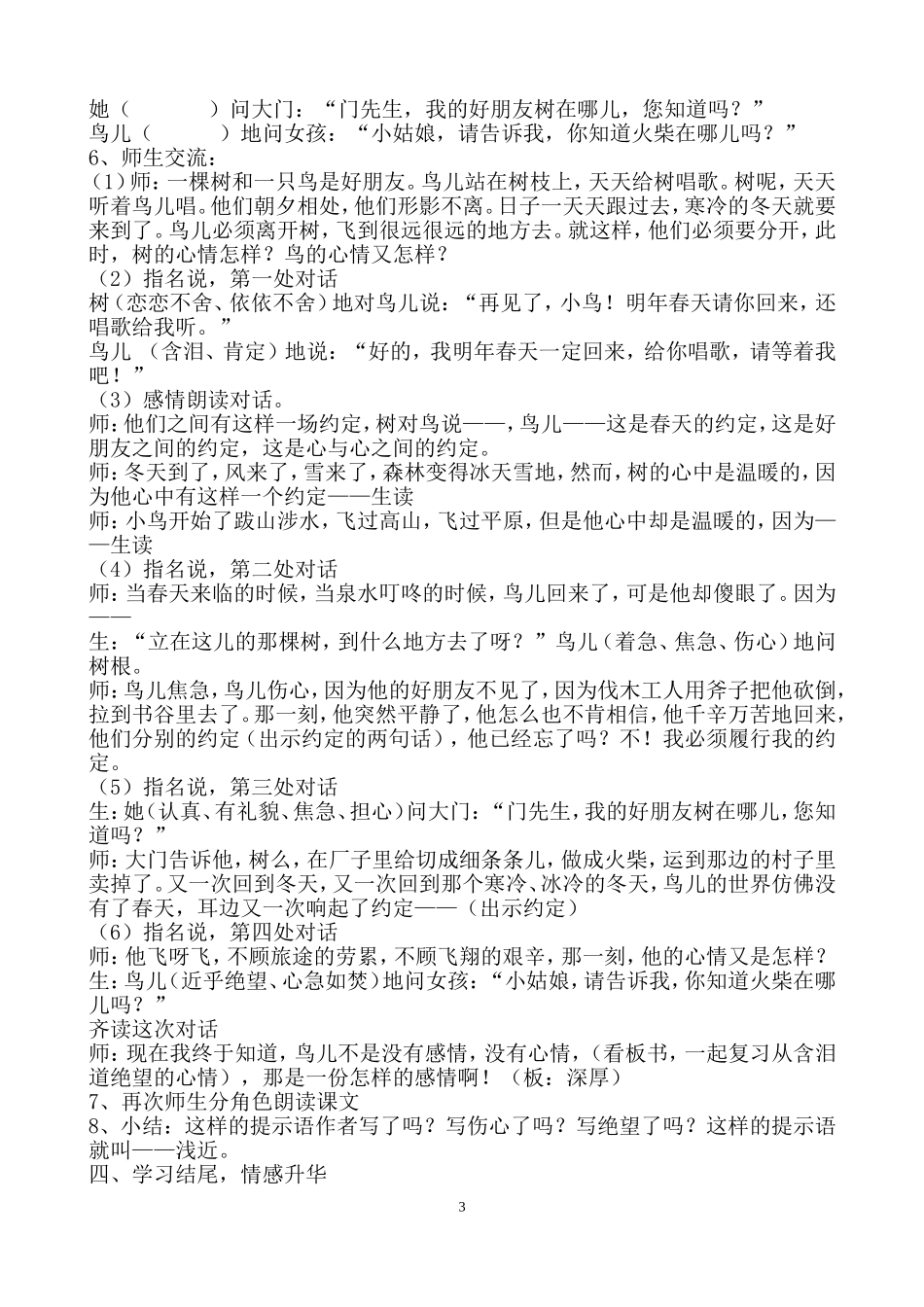 去年的树-公开课教学设计_第3页