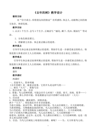 去年的树-公开课教学设计