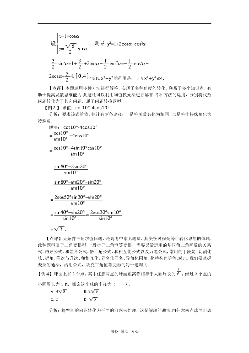 转化与化归的思想方法(2)---高考题选讲_第2页