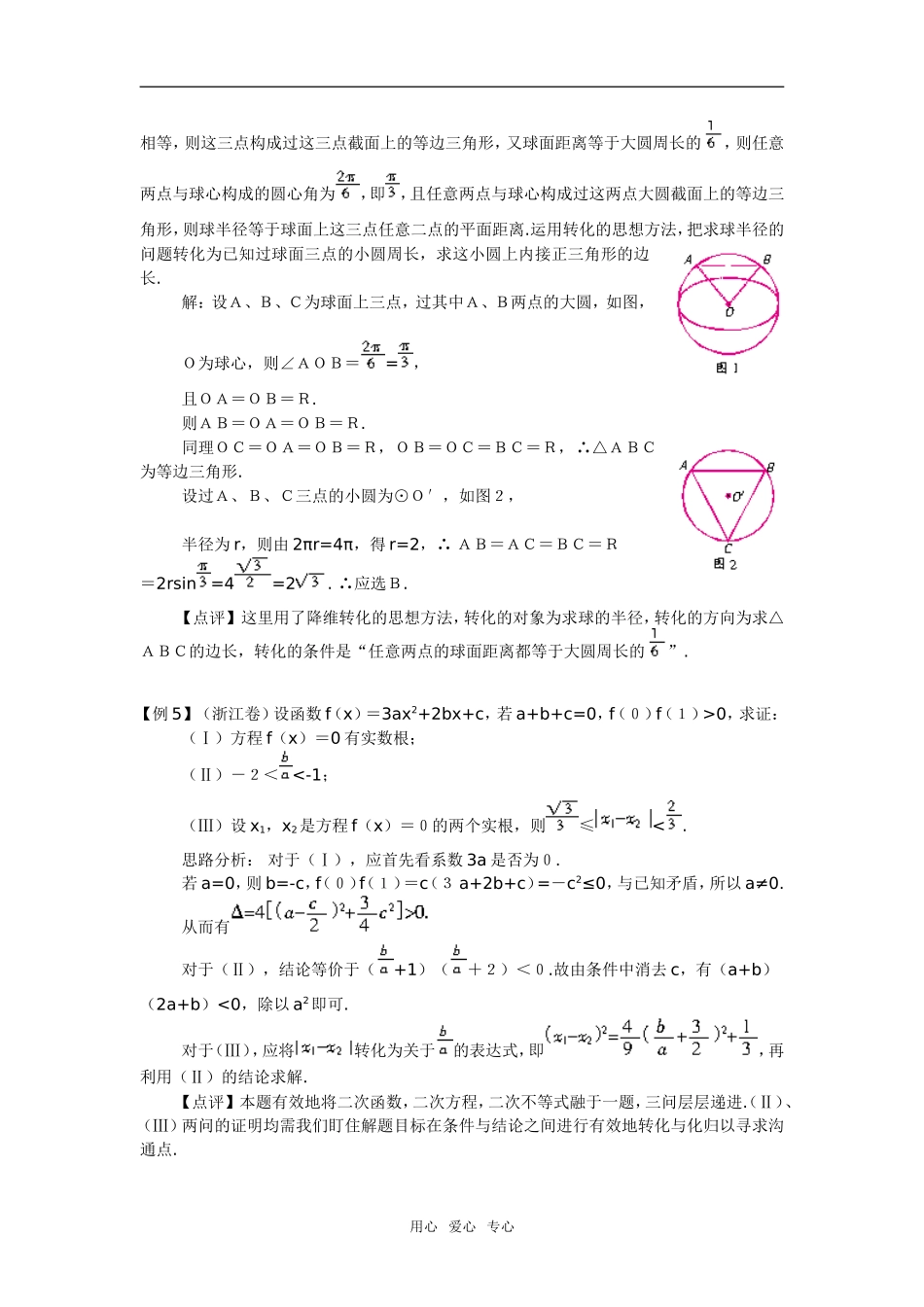 转化与化归的思想方法(2)---高考题选讲_第3页