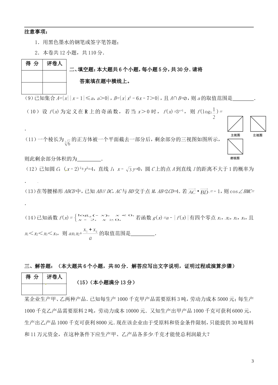 天津市南开区高三数学下学期第一次模拟考试试题 文-人教版高三全册数学试题_第3页