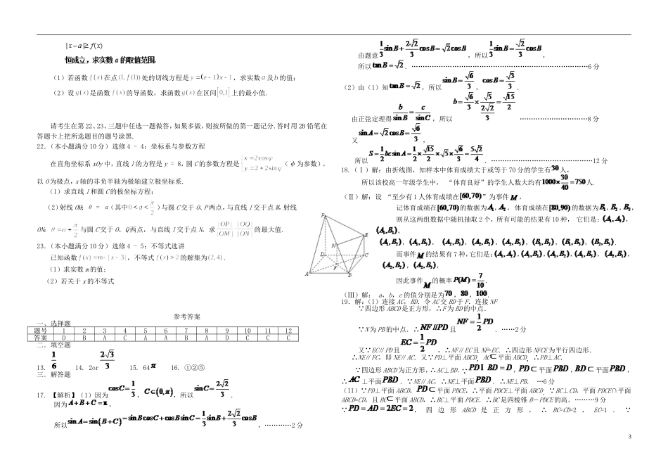 云南省腾冲市高三数学模拟试卷2-人教版高三全册数学试题_第3页