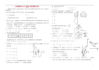 云南省腾冲市高三数学模拟试卷2-人教版高三全册数学试题