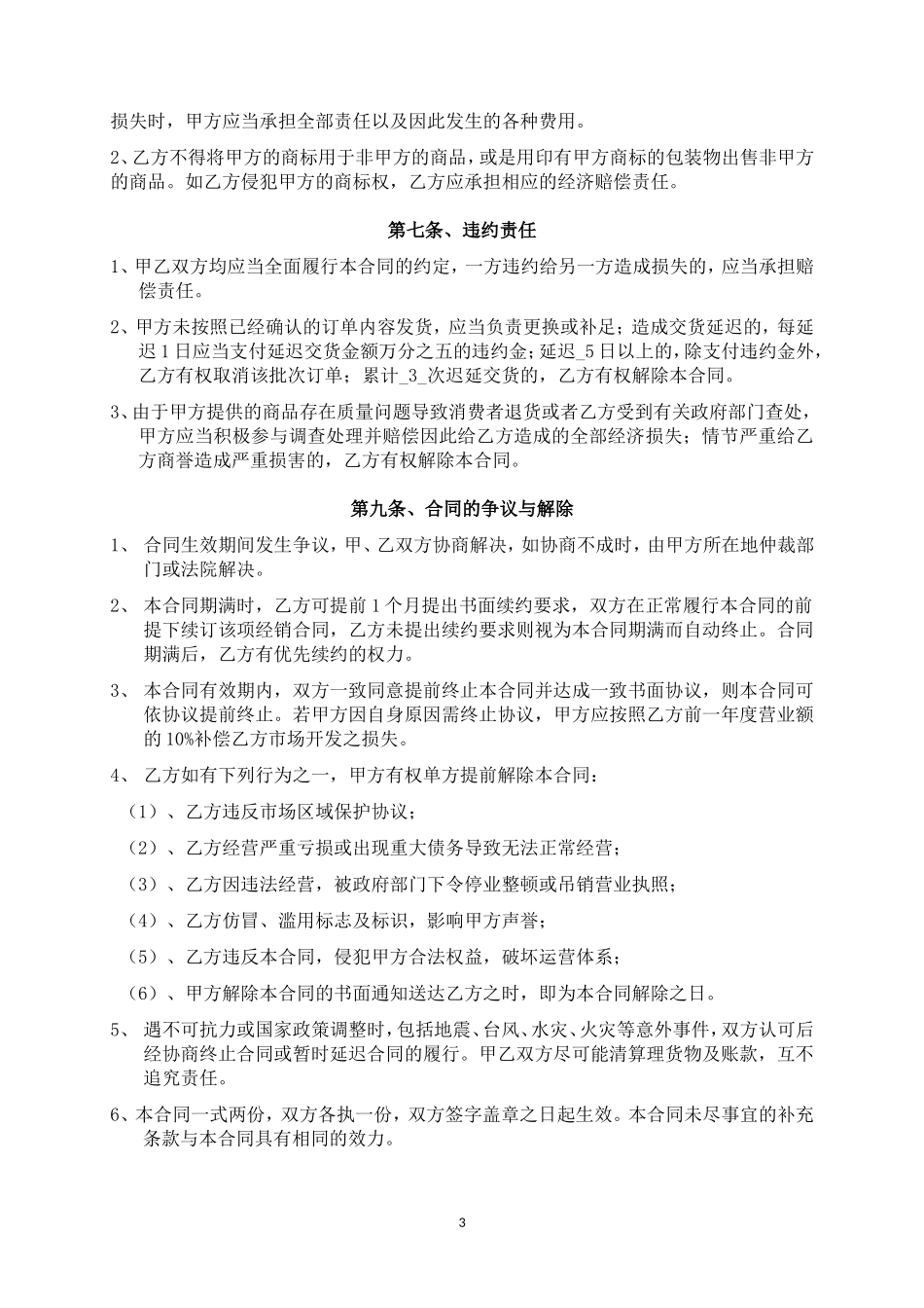 经销商合同(五常大米)改_第3页