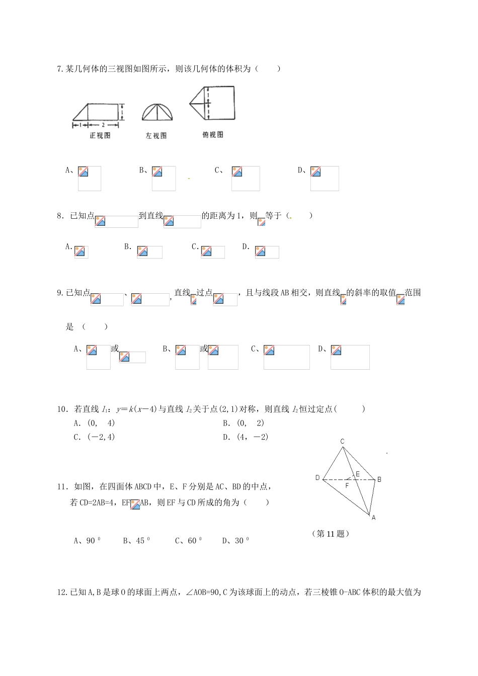 广东省深圳市高一数学下学期期中试题-人教版高一全册数学试题_第2页
