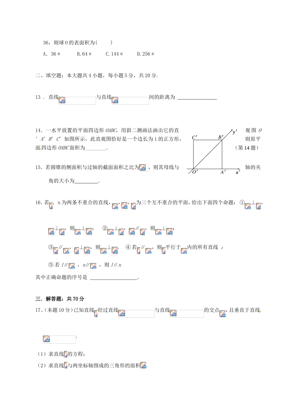 广东省深圳市高一数学下学期期中试题-人教版高一全册数学试题_第3页