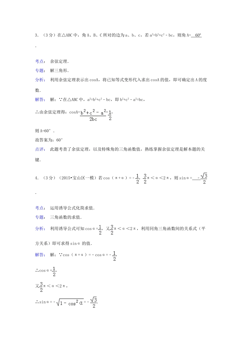 上海市师大二附中高一数学下学期期中试卷（含解析）-人教版高一全册数学试题_第2页
