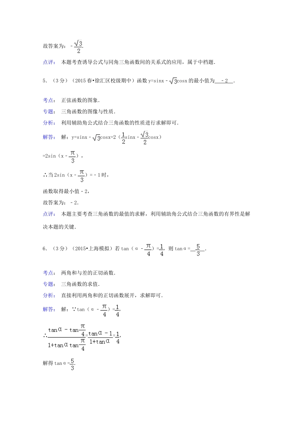 上海市师大二附中高一数学下学期期中试卷（含解析）-人教版高一全册数学试题_第3页