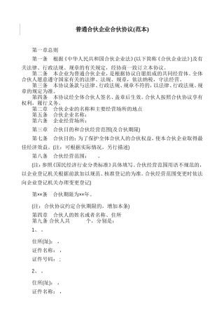 普通合伙企业合伙协议范本