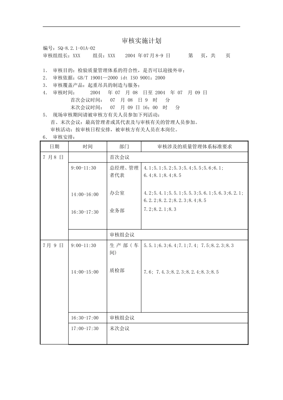 年度内审计划_第2页