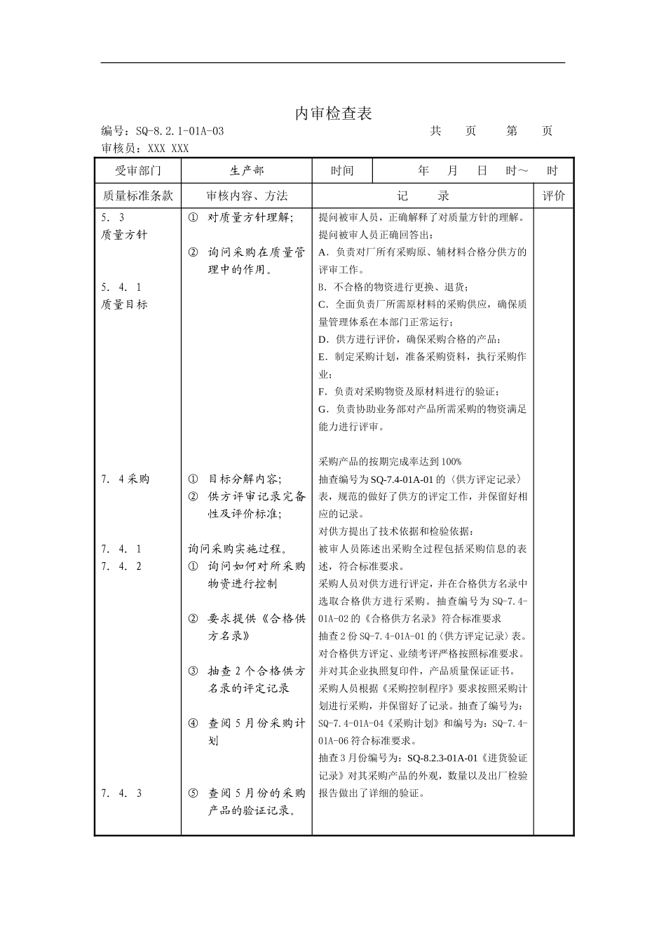 年度内审计划_第3页