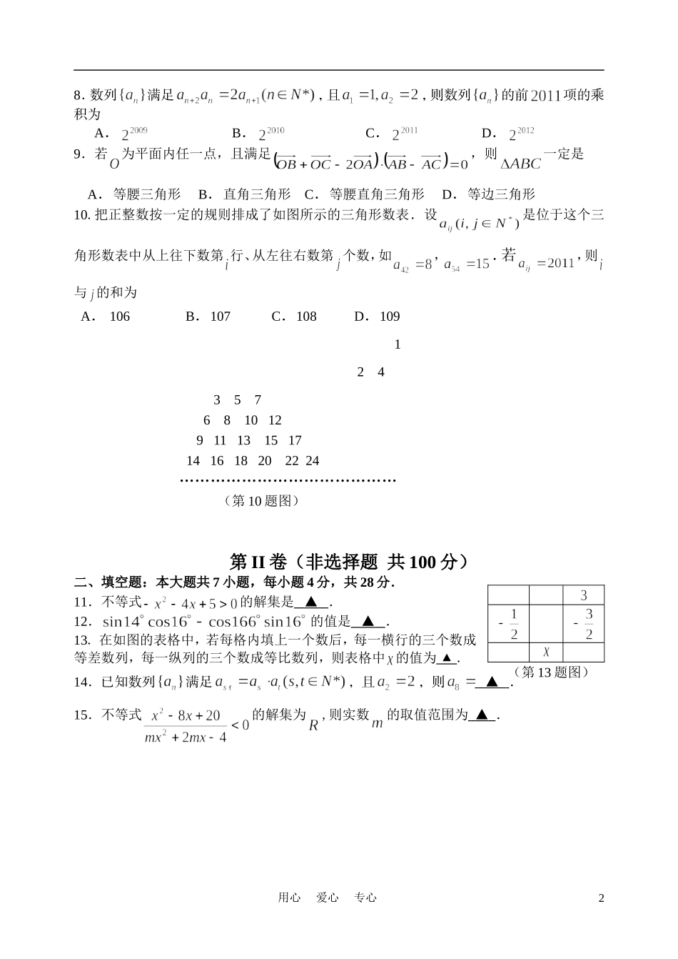 浙江省宁波市10-11学年高一数学下学期期末试题新人教A版_第2页