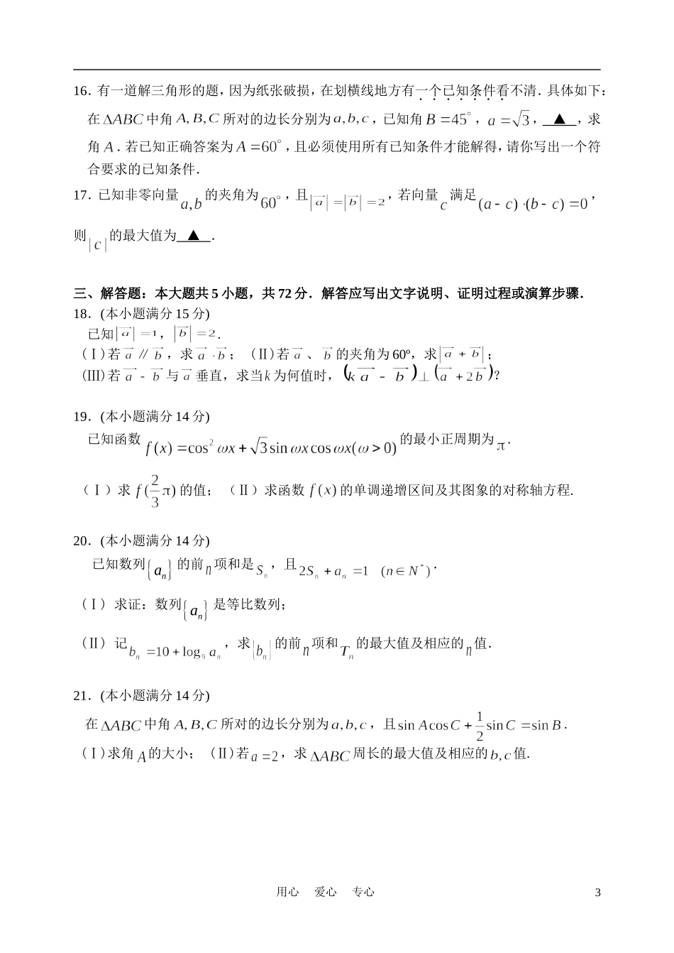 浙江省宁波市10-11学年高一数学下学期期末试题新人教A版_第3页