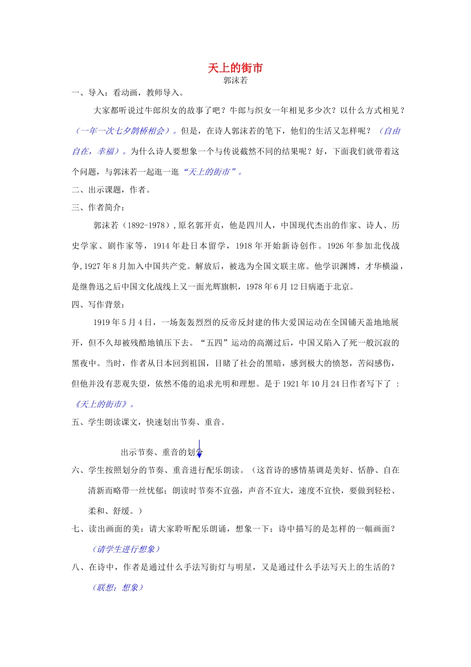 五年级语文下册 8.1天上的街市教案2 长春版-长春版小学五年级下册语文教案_第1页