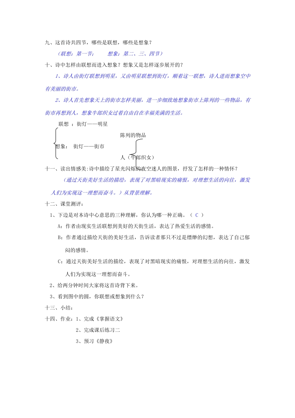 五年级语文下册 8.1天上的街市教案2 长春版-长春版小学五年级下册语文教案_第2页