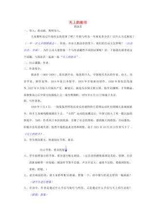 五年级语文下册 8.1天上的街市教案2 长春版-长春版小学五年级下册语文教案