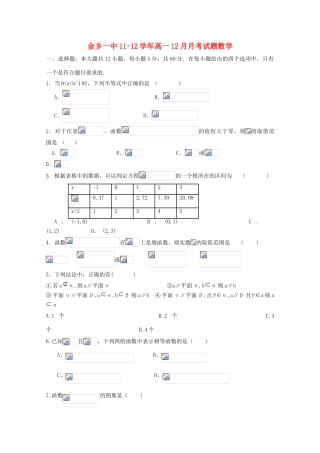 山东省济宁金乡一中11-12学年高一数学12月月考试题