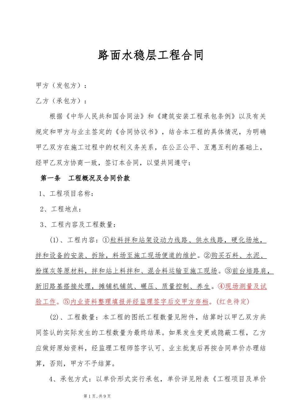 路面水稳层工程合同---副本_第2页