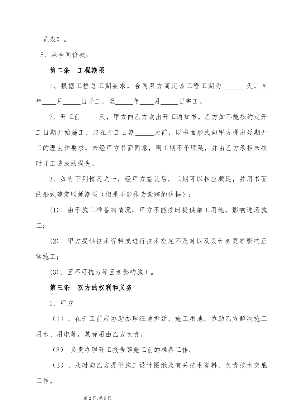 路面水稳层工程合同---副本_第3页