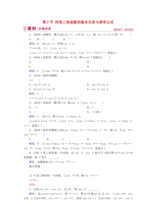 新高考数学艺考生总复习 第三章 三角函数、解三角形 第2节 同角三角函数的基本关系与诱导公式冲关训练-人教版高三全册数学试题