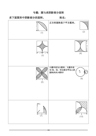 六年级组合图形、圆形、阴影部分面积
