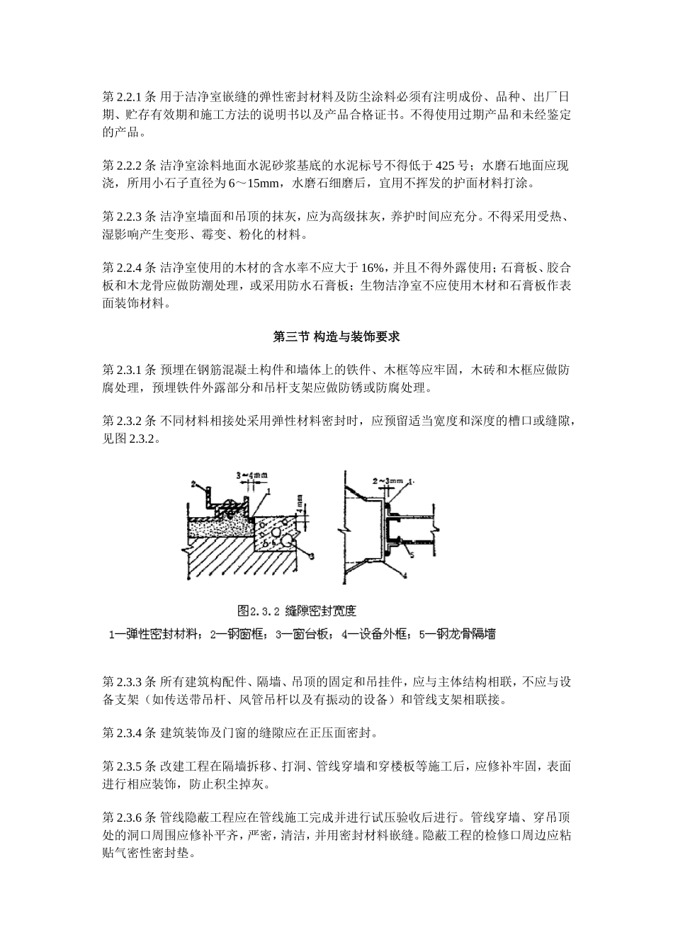 洁净室施工及验收规范_第2页