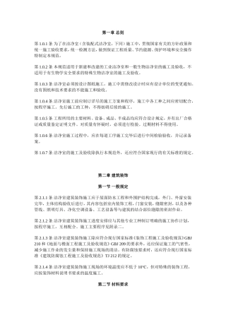 洁净室施工及验收规范