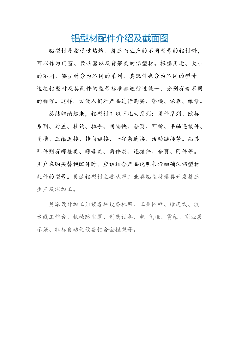 铝型材配件介绍及截面图_第1页