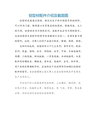 铝型材配件介绍及截面图