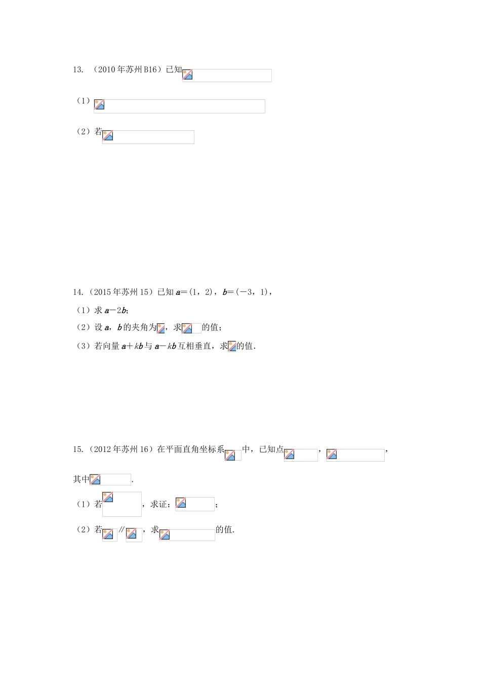 江苏省苏州市高一数学下学期期末备考试题分类汇编 十四 平面向量的坐标运算-人教版高一全册数学试题_第2页