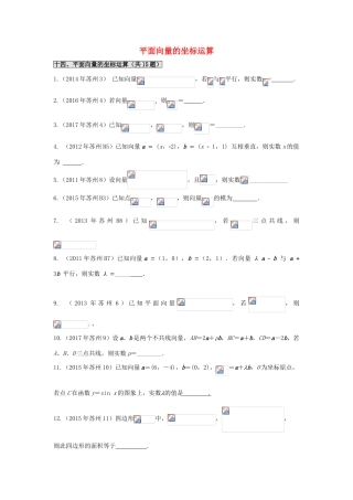 江苏省苏州市高一数学下学期期末备考试题分类汇编 十四 平面向量的坐标运算-人教版高一全册数学试题