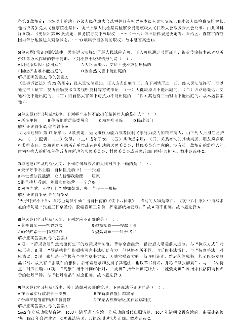 某事业单位考试《职业能力倾向测验》A类真题及答案解析_第2页