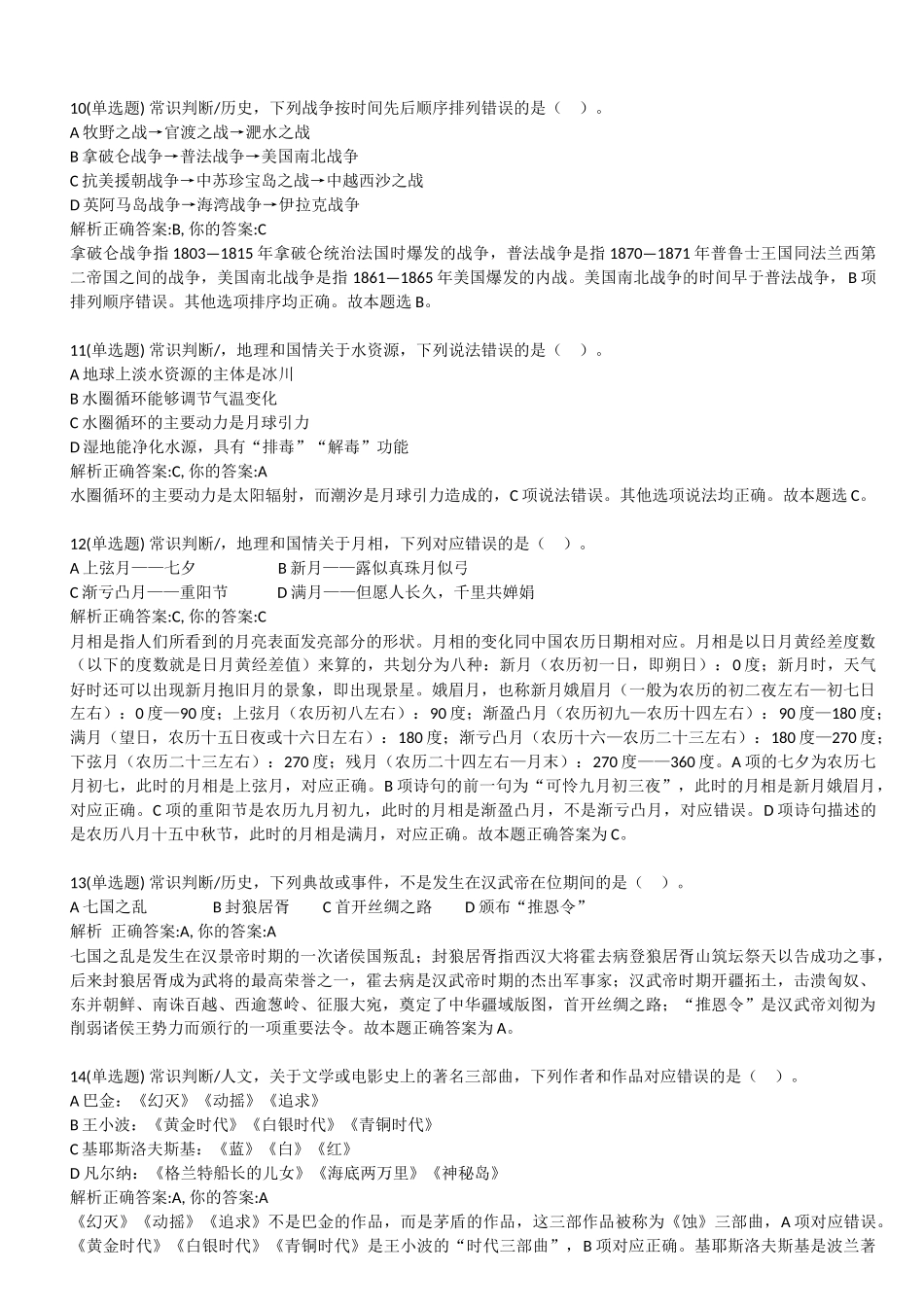 某事业单位考试《职业能力倾向测验》A类真题及答案解析_第3页