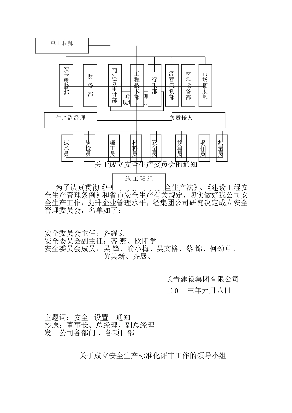 企业安全生产管理机构网络图及安全科_第2页