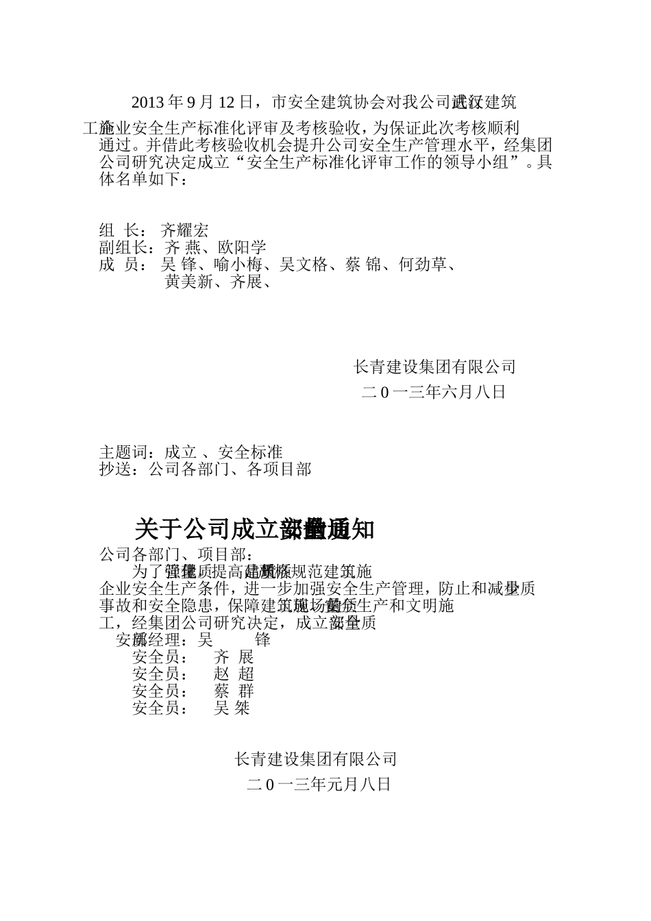 企业安全生产管理机构网络图及安全科_第3页
