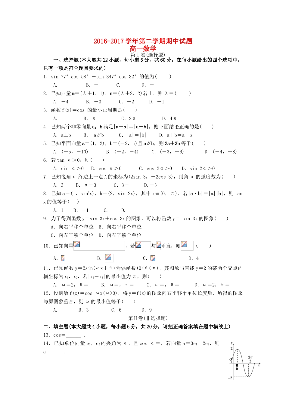 山西省吕梁市岚县高一数学下学期期中试题-人教版高一全册数学试题_第1页