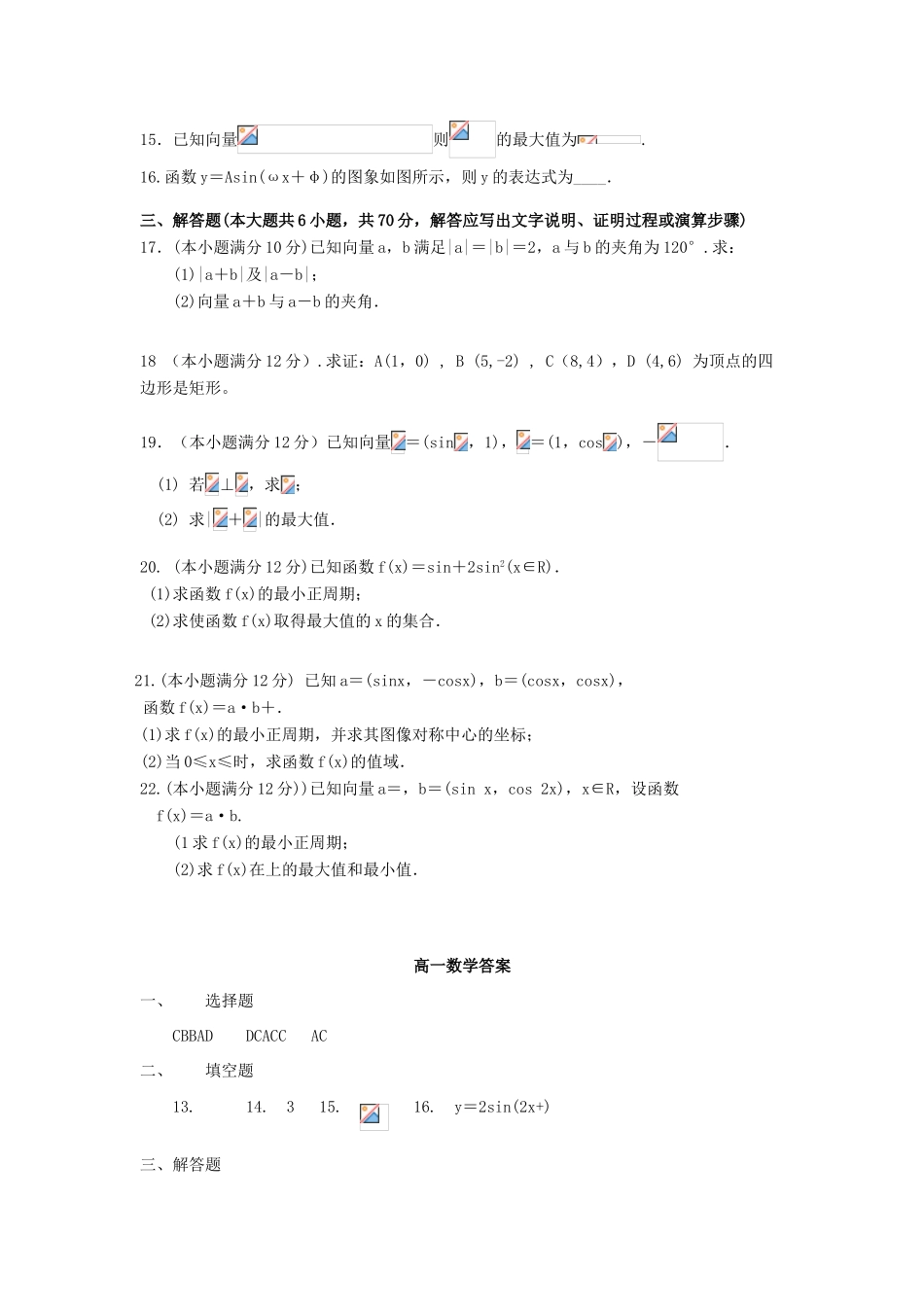 山西省吕梁市岚县高一数学下学期期中试题-人教版高一全册数学试题_第2页