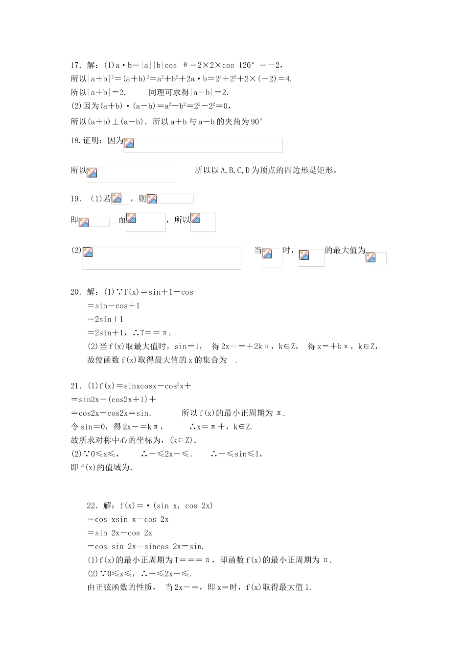山西省吕梁市岚县高一数学下学期期中试题-人教版高一全册数学试题_第3页