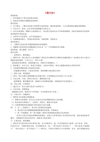 六年级语文下册 第七单元 科学精神《詹天佑》教案 北师大版-北师大版小学六年级下册语文教案