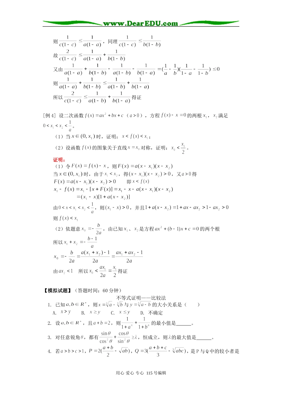 人教版高三数学不等式复习一 不等式证明_第2页
