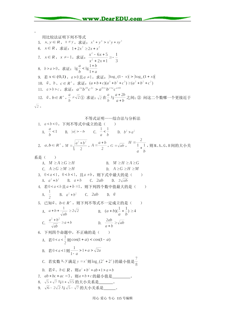 人教版高三数学不等式复习一 不等式证明_第3页