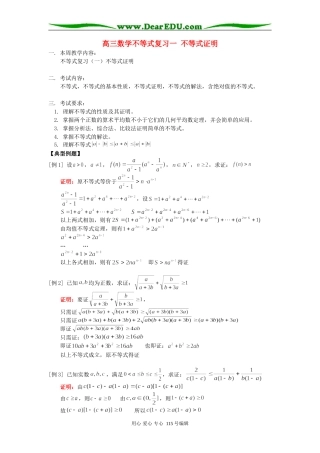 人教版高三数学不等式复习一 不等式证明